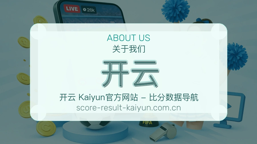 开云体育资讯服务